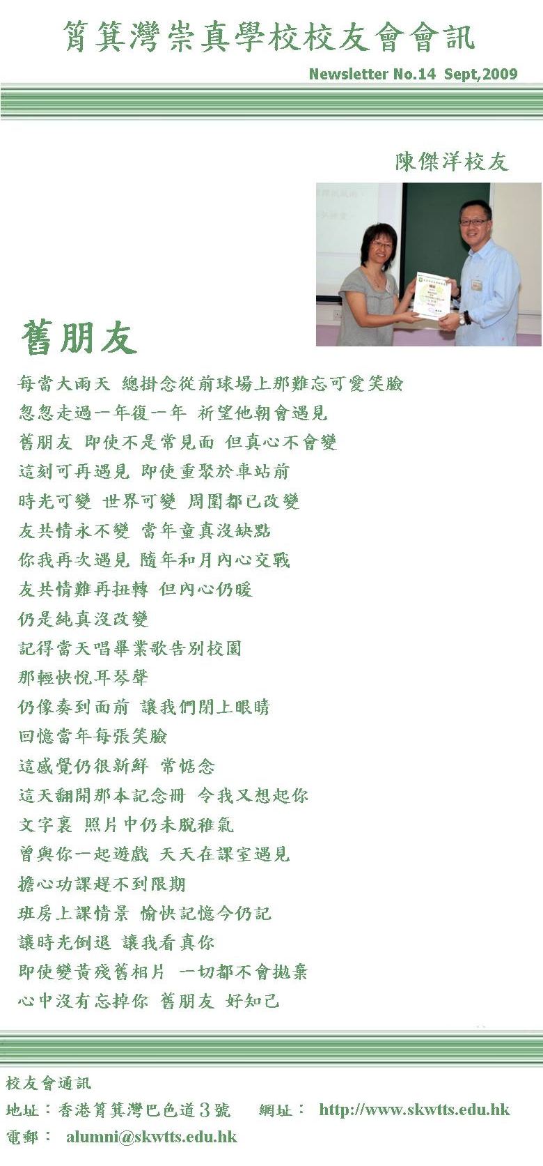 舊朋友 - 陳傑洋校友