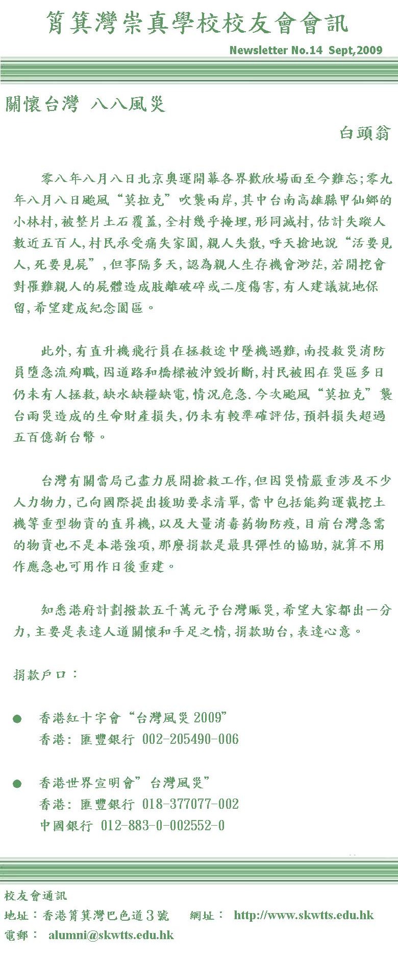 關懷台灣 八八水災......白頭翁 