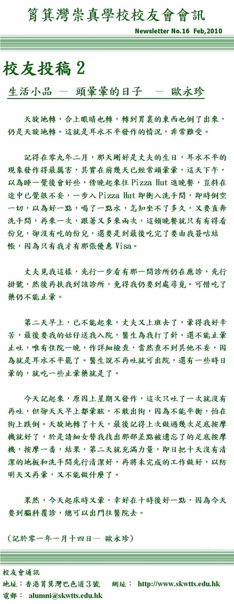 校友投稿: 生活小品 － 頭暈暈的日子　－歐永珍