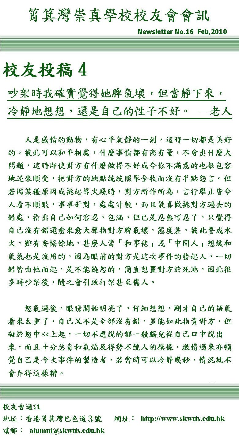 校友投稿: 吵架時我確實覺得她脾氣壞，但當靜下來，冷靜地想想，還是自己的性子不好。　－老人