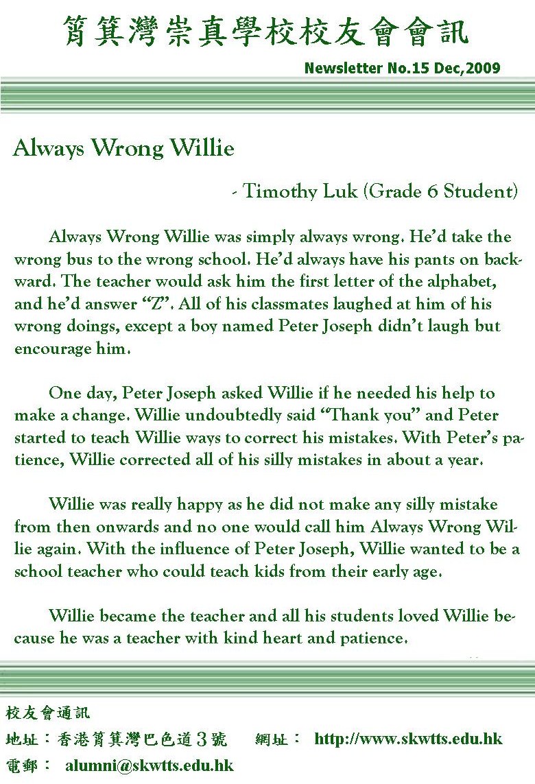 校友投稿: Always Wrong Willie