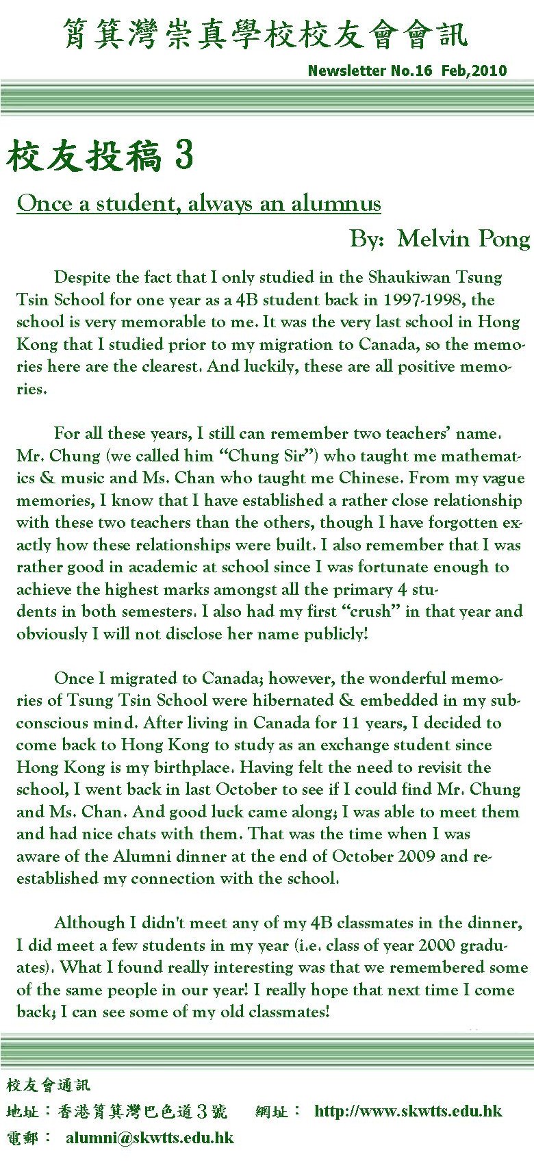 校友投稿: Once a student, always an alumnus　－Melvin Pong
